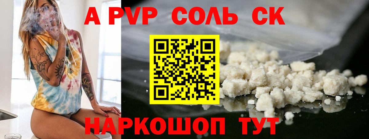 Альфа ПВП  APVP VHQ  Alpha-PVP крисы CK  Щёлково  Вход с VPN  A PVP СК КРИС 