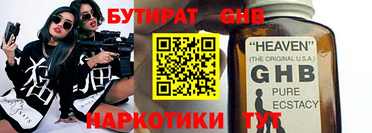 БУТИРАТ GHB  Вход с VPN  Щёлково 