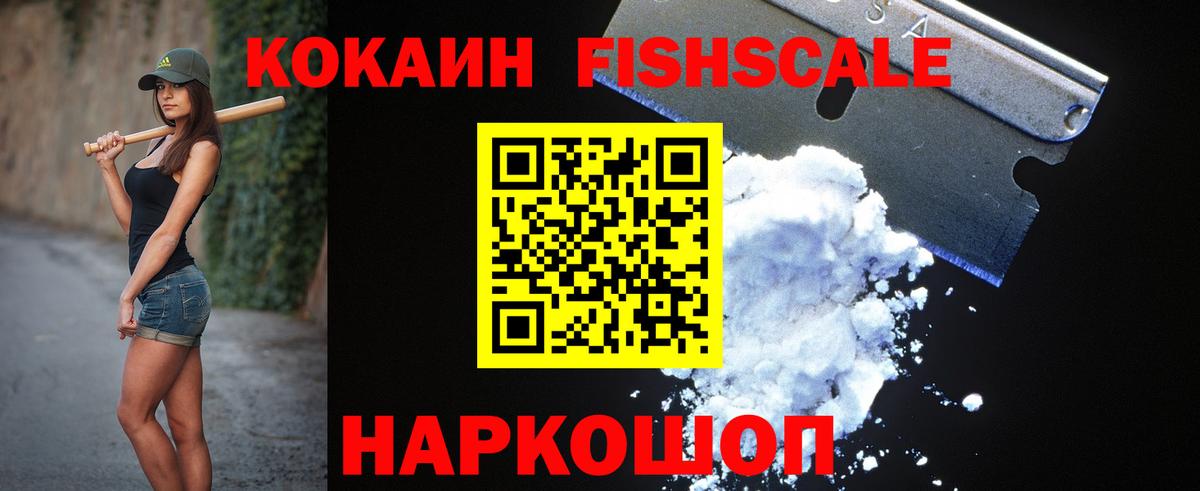 где можно купить наркотик  Вход с VPN  КОКАИН Перу  Щёлково  COCAIN FishScale  Кокаин 