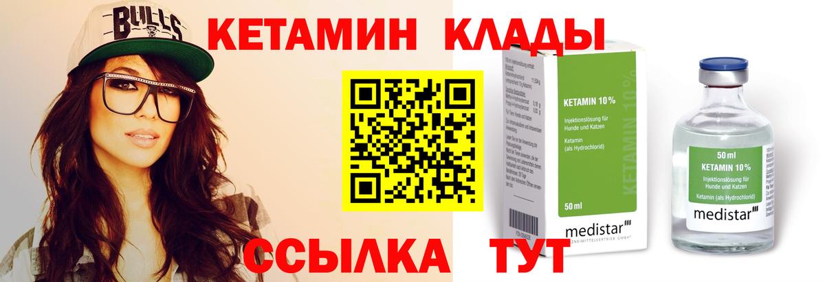 КЕТАМИН ketamine  Вход с VPN  Щёлково 